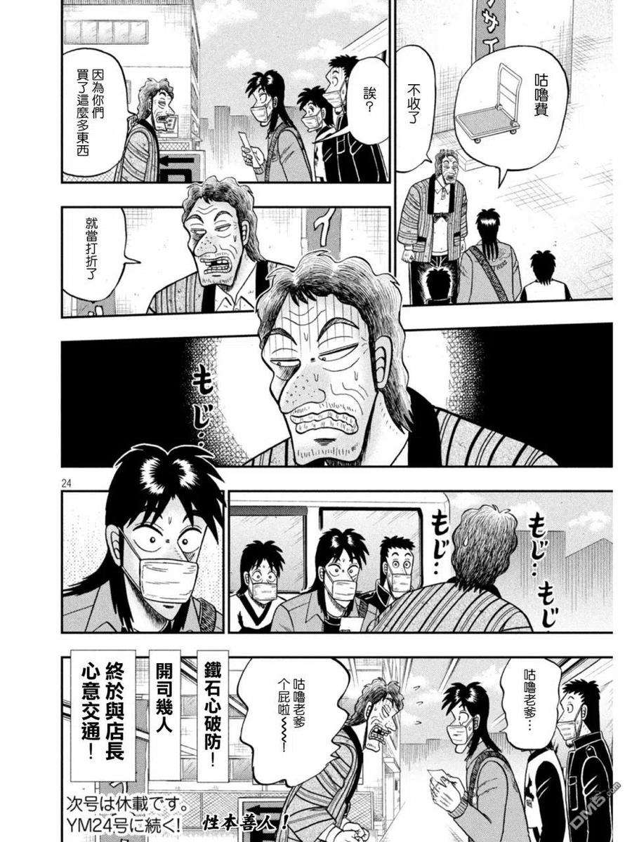 赌博堕天录-和也篇387话 警钟