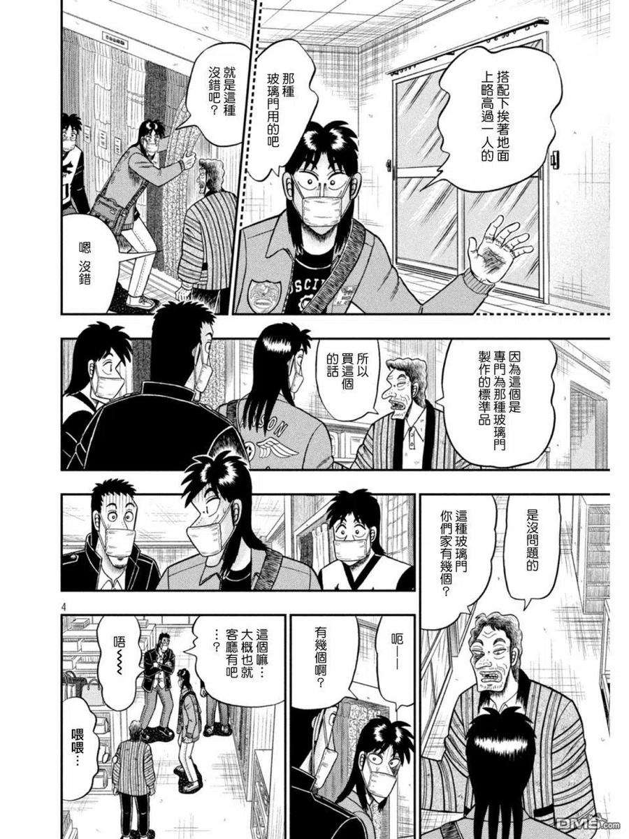 赌博堕天录-和也篇387话 警钟