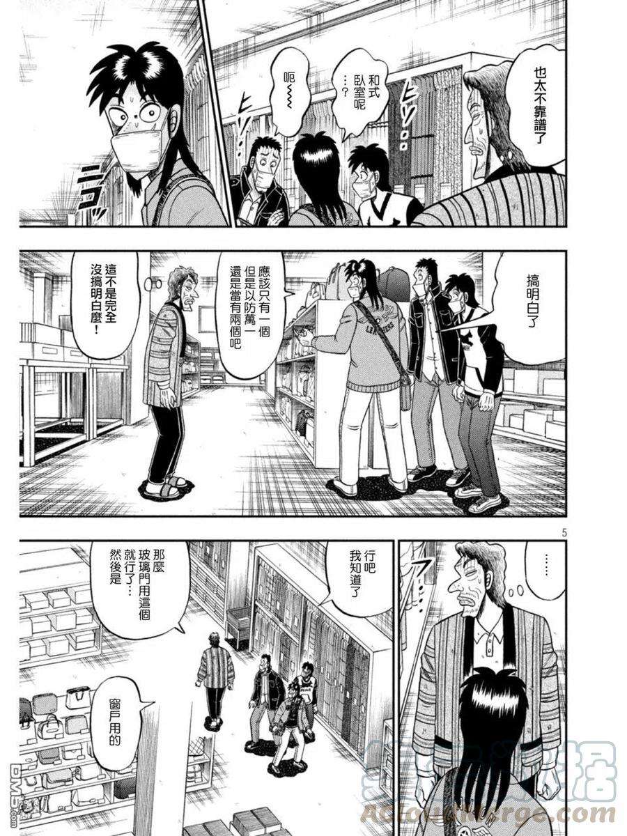 赌博堕天录-和也篇387话 警钟