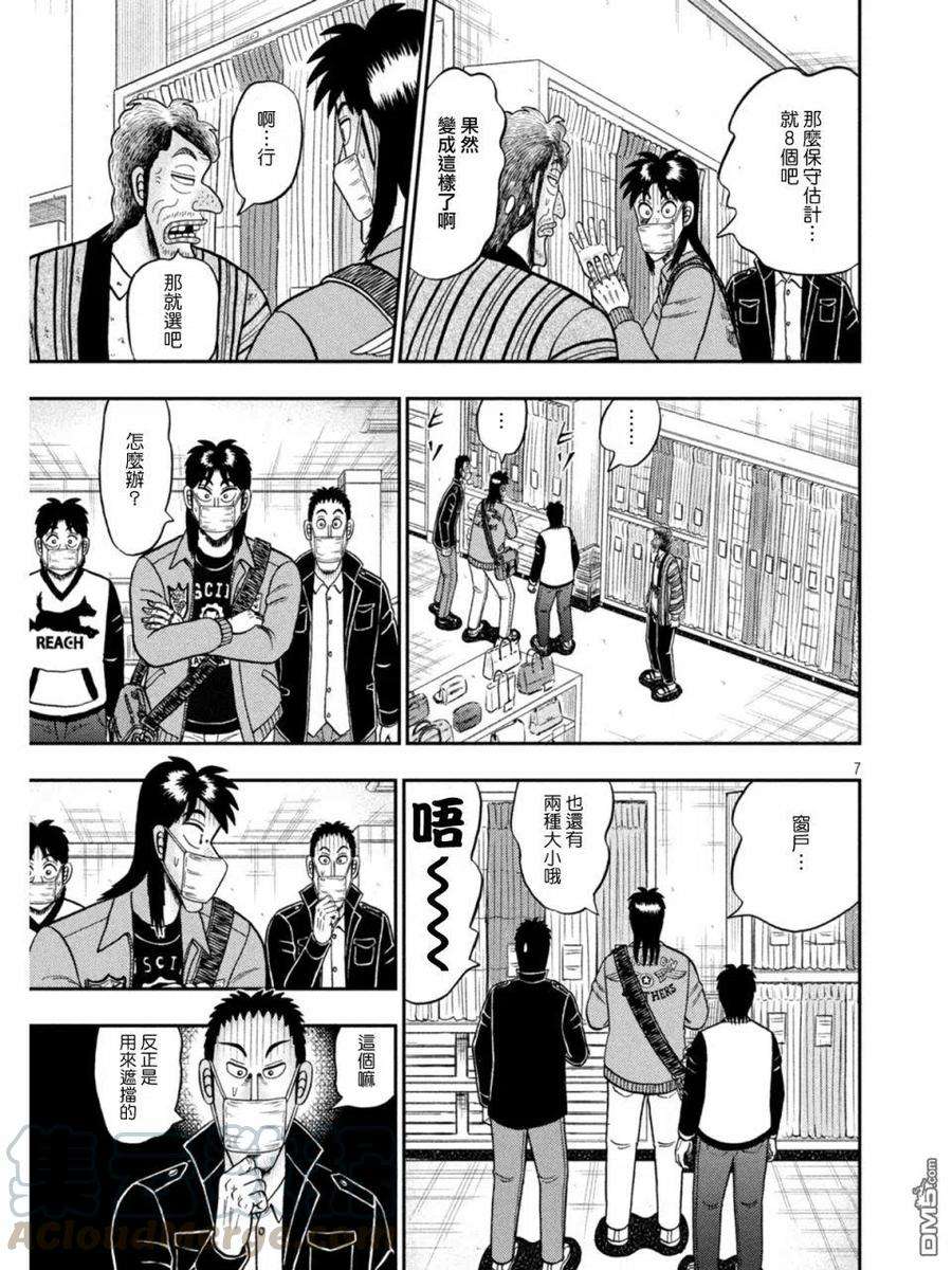 赌博堕天录-和也篇387话 警钟