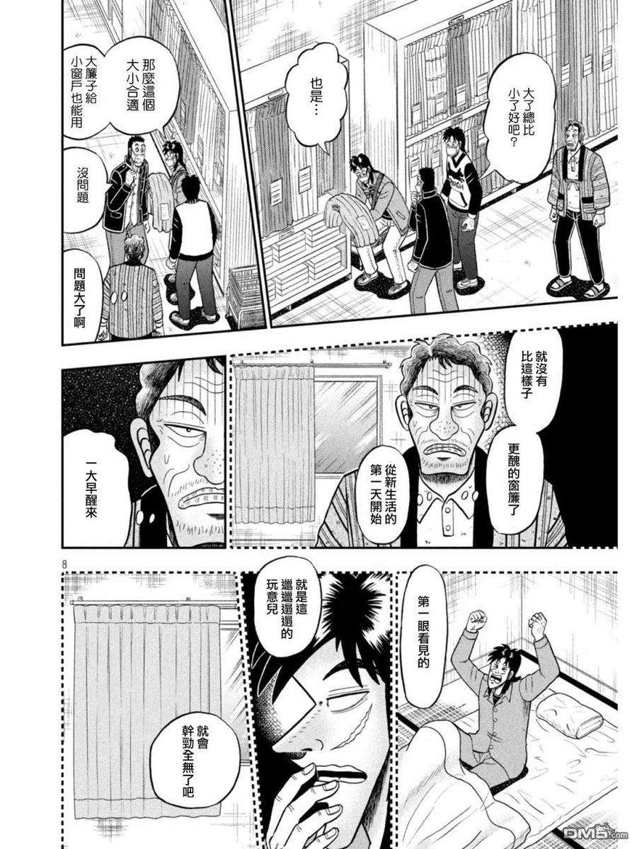 赌博堕天录-和也篇387话 警钟