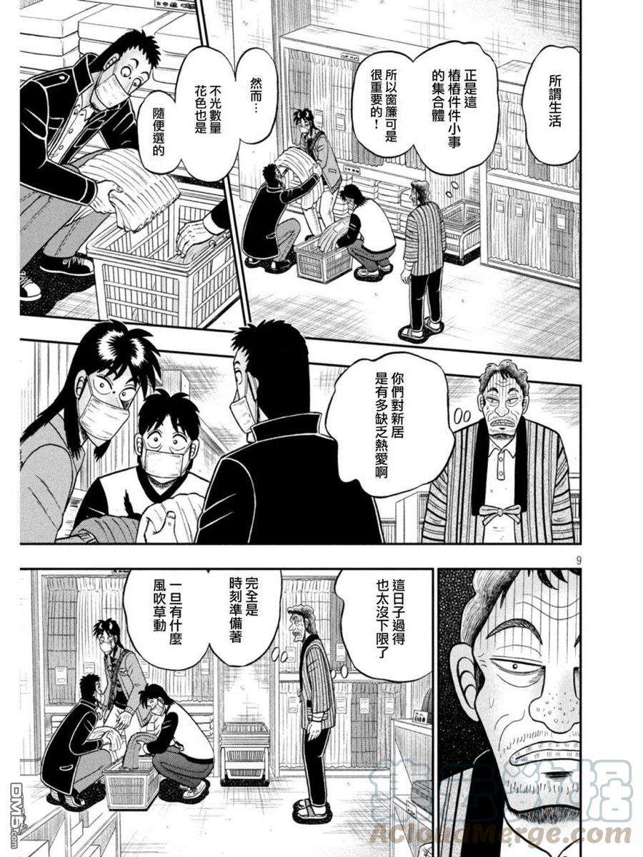 赌博堕天录-和也篇387话 警钟