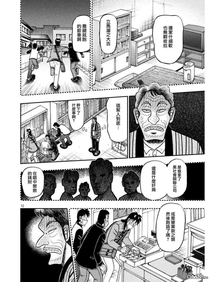 赌博堕天录-和也篇387话 警钟