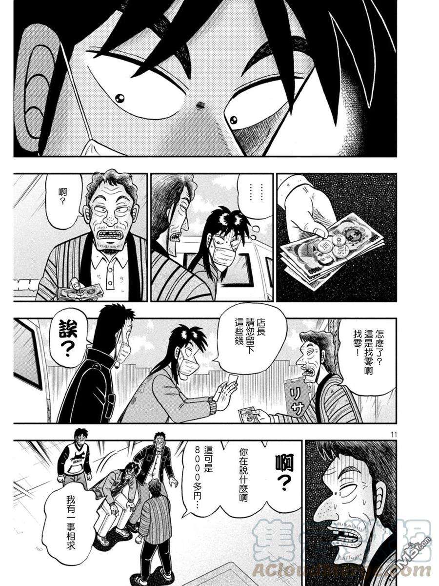 赌博堕天录-和也篇388话 童话