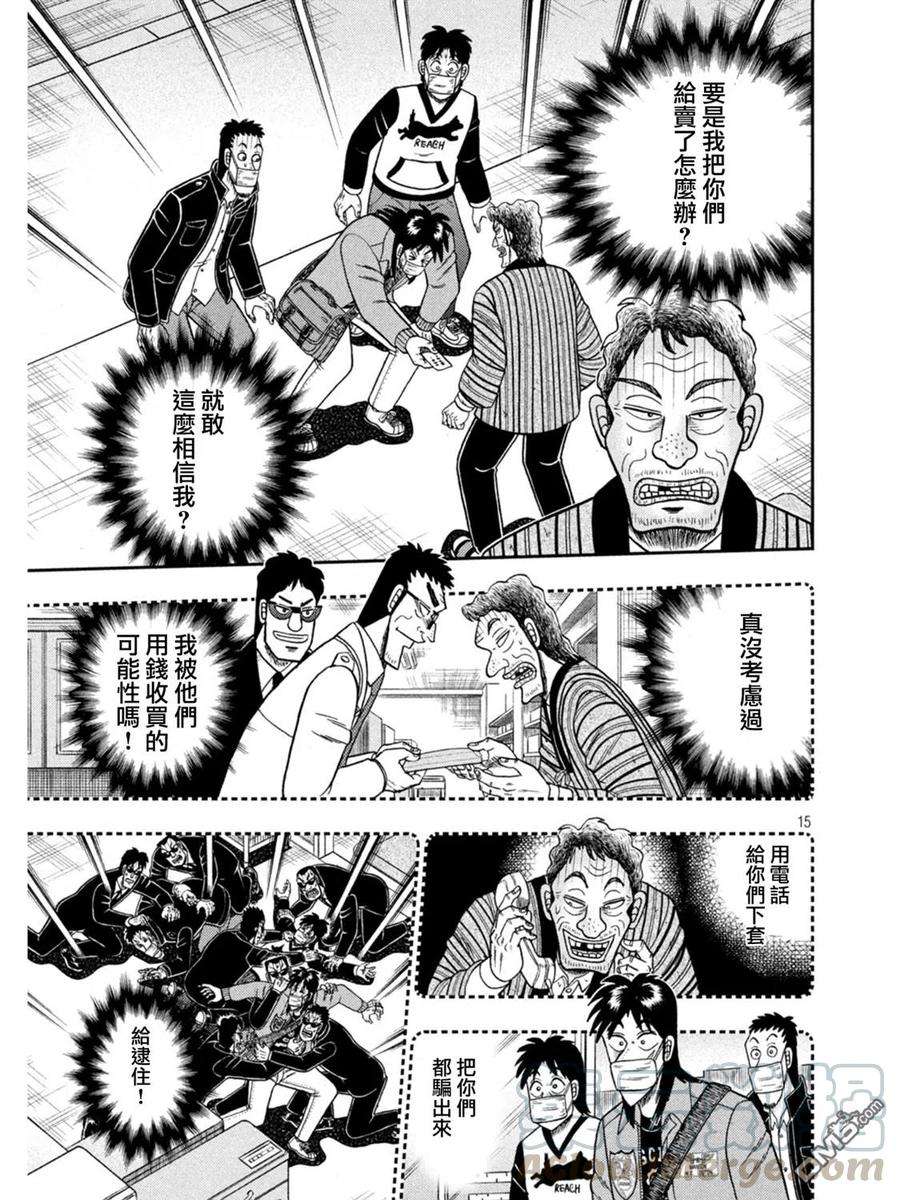 赌博堕天录-和也篇388话 童话