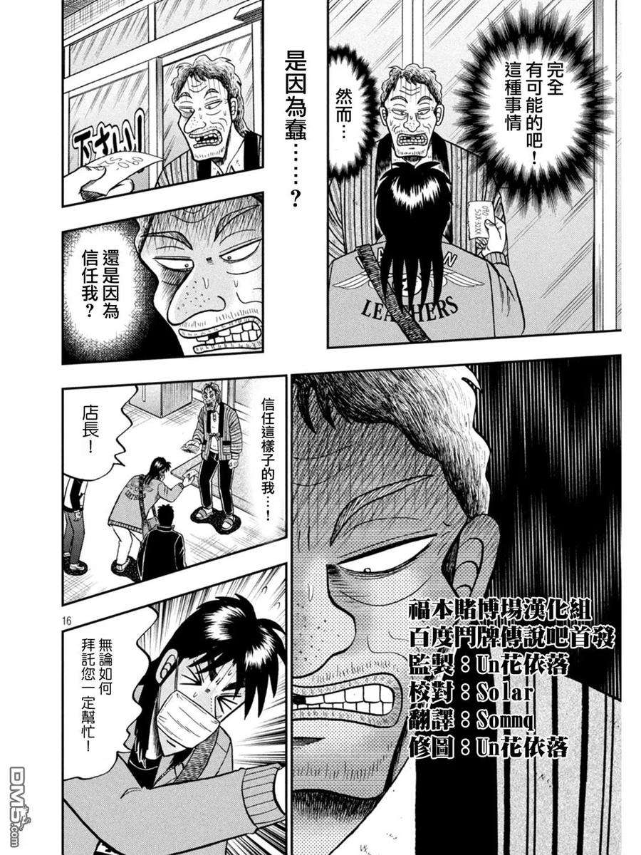 赌博堕天录-和也篇388话 童话