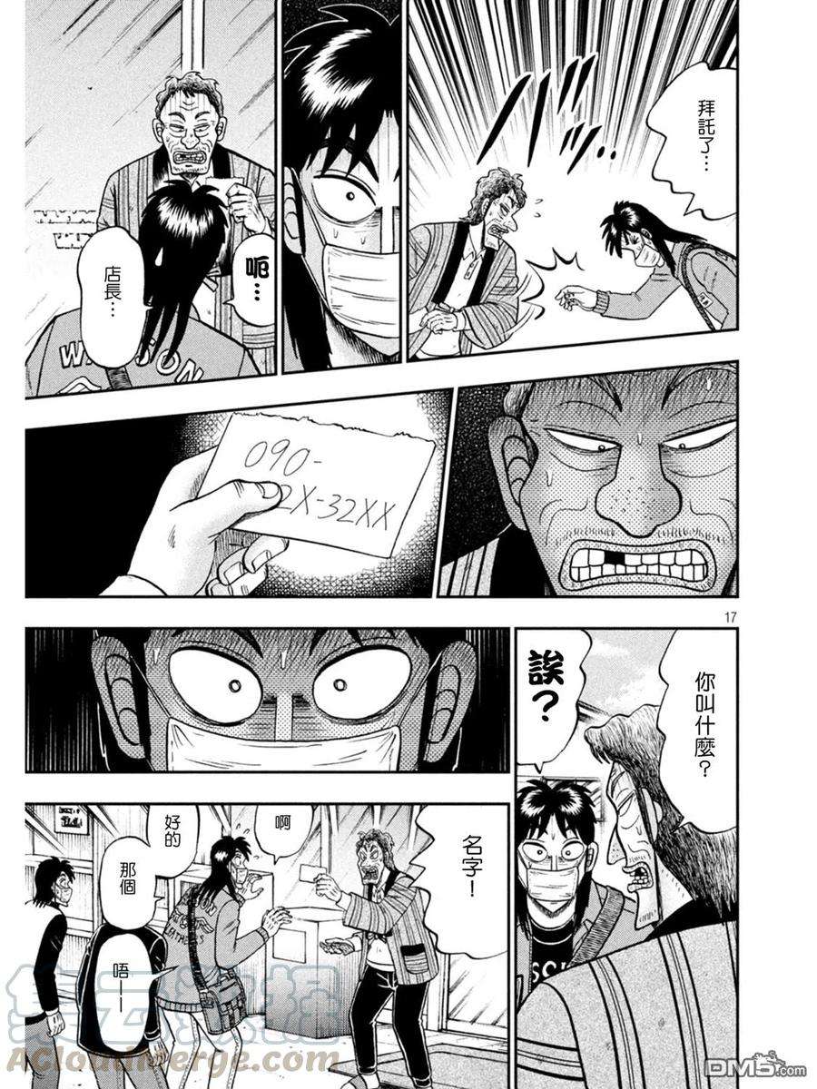 赌博堕天录-和也篇388话 童话