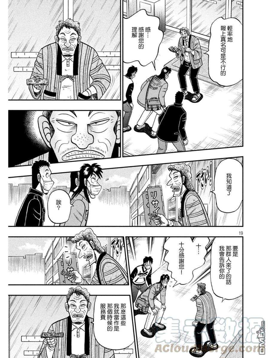 赌博堕天录-和也篇388话 童话