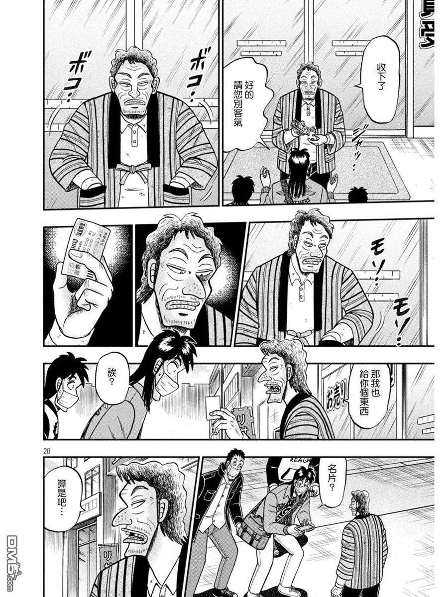 赌博堕天录-和也篇388话 童话