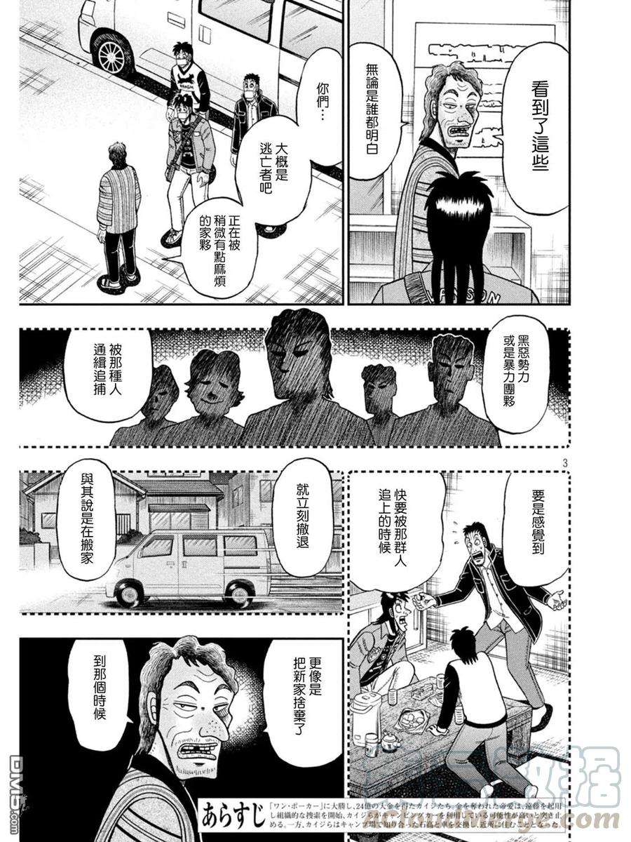 赌博堕天录-和也篇388话 童话