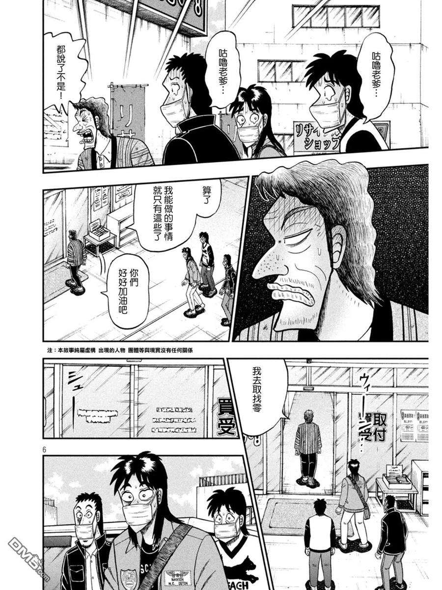 赌博堕天录-和也篇388话 童话