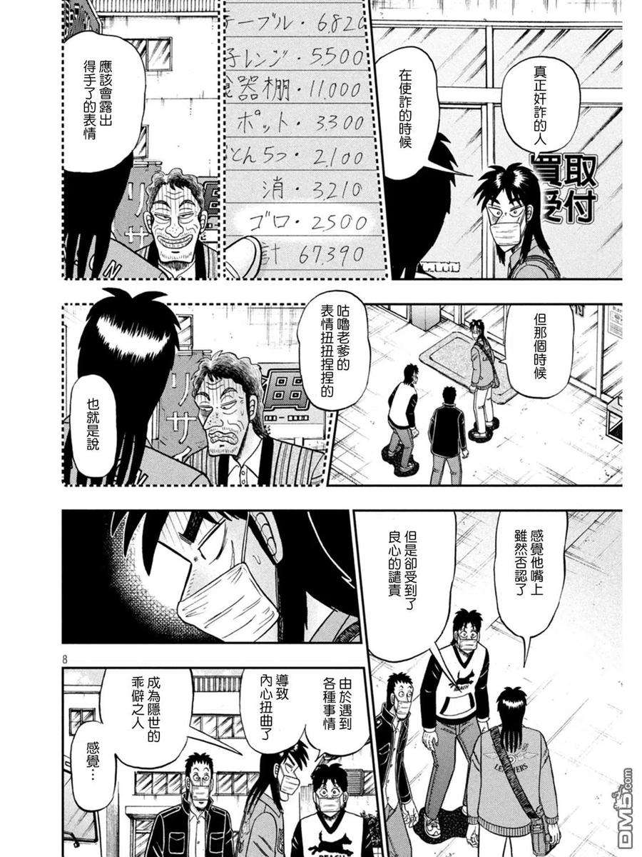 赌博堕天录-和也篇388话 童话