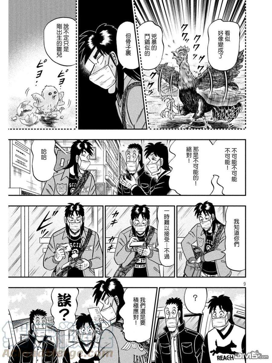 赌博堕天录-和也篇388话 童话