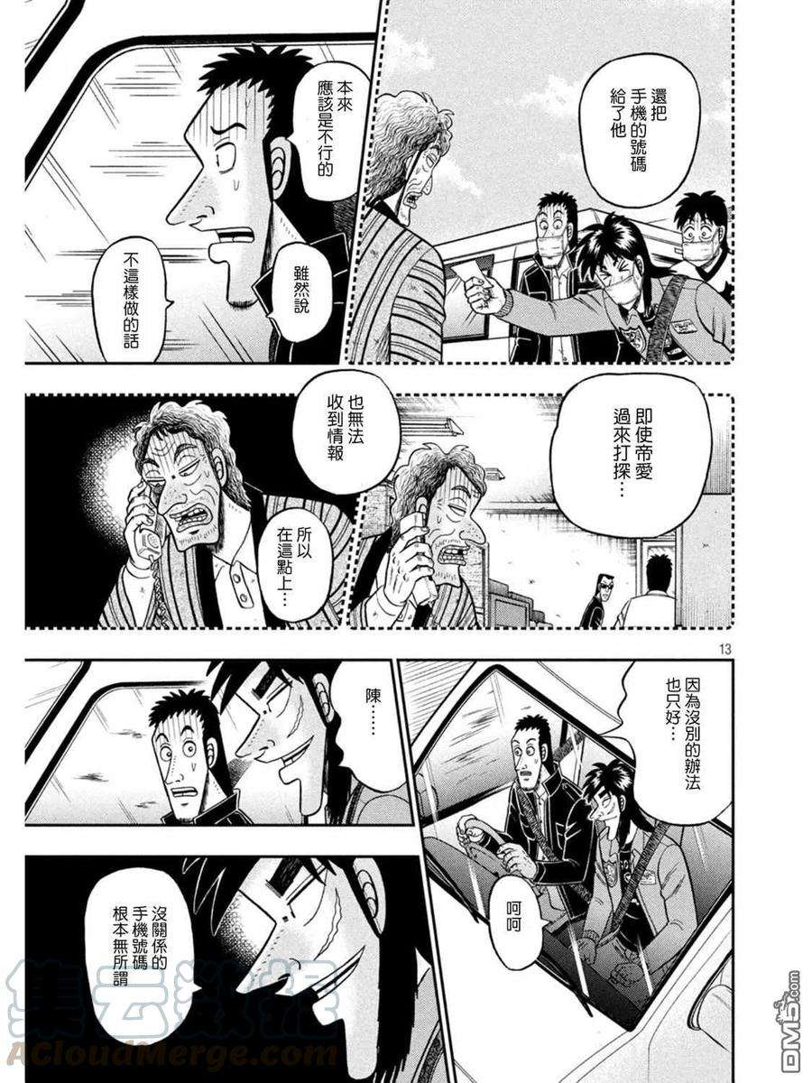 赌博堕天录-和也篇389话 刷新