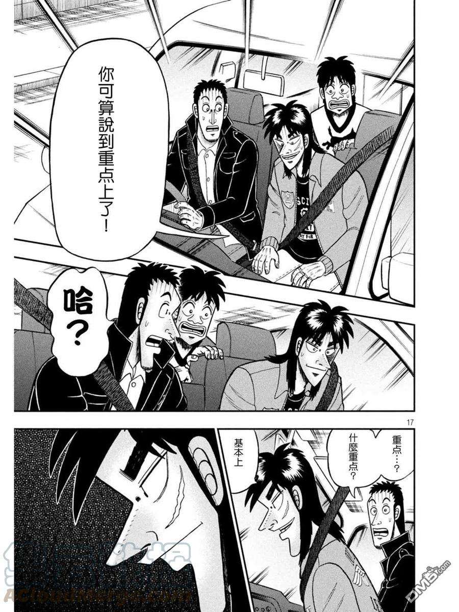 赌博堕天录-和也篇389话 刷新