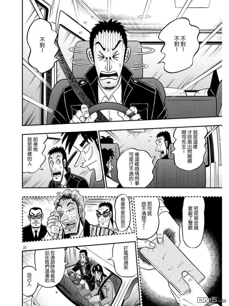 赌博堕天录-和也篇389话 刷新