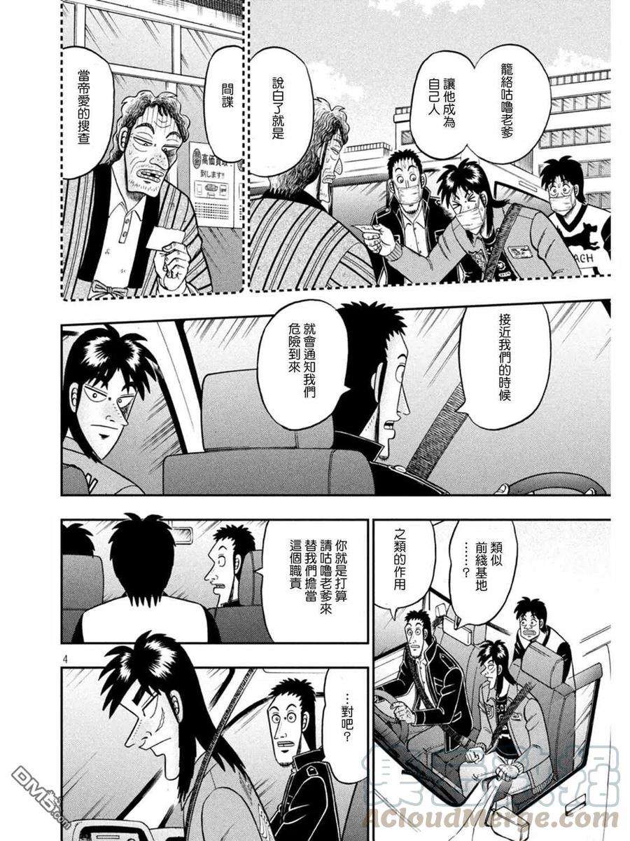 赌博堕天录-和也篇389话 刷新