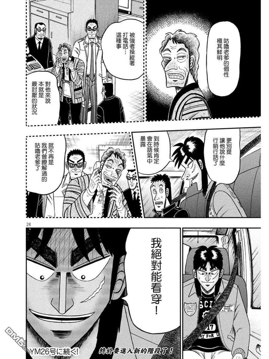 赌博堕天录-和也篇389话 刷新