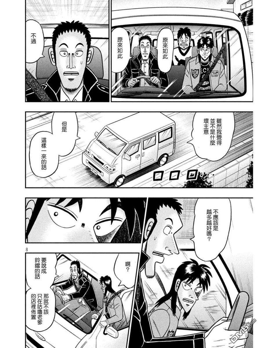 赌博堕天录-和也篇389话 刷新