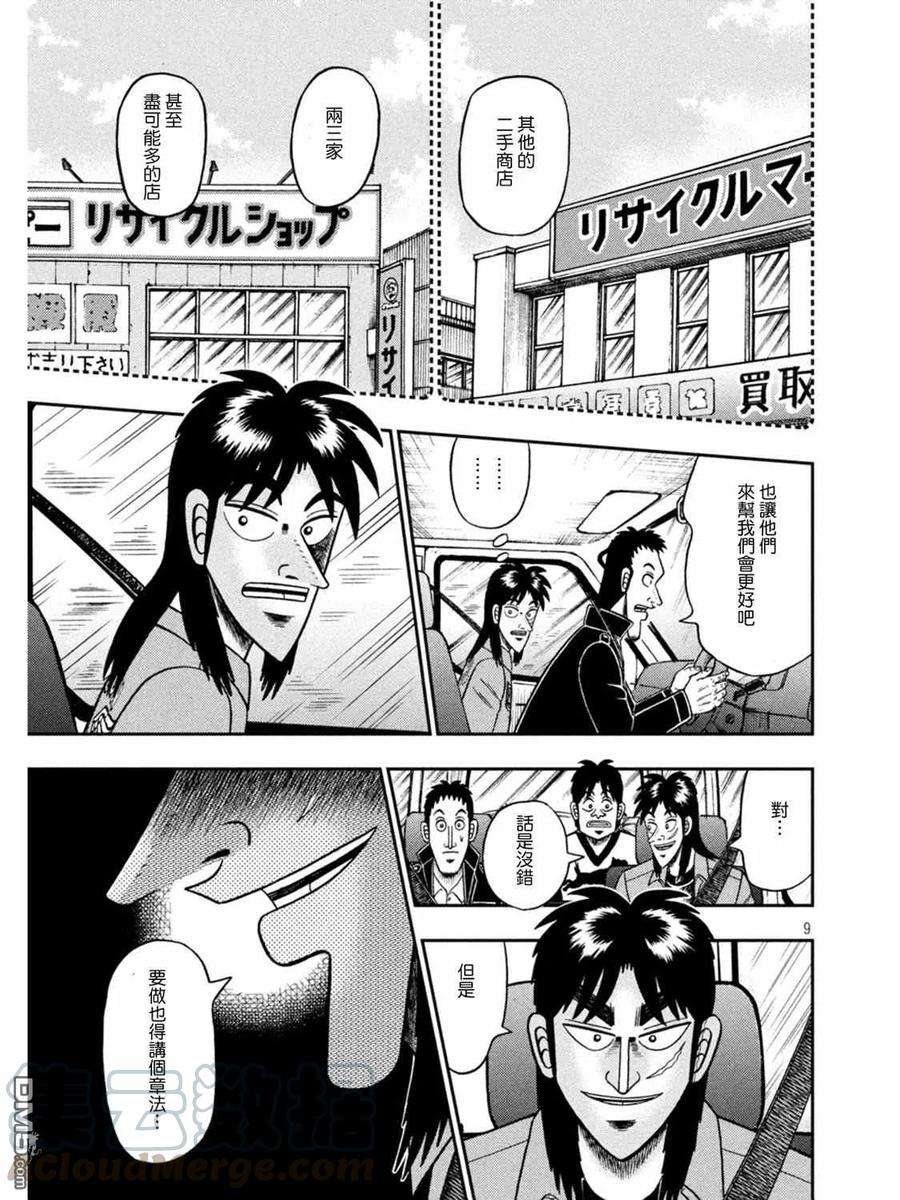 赌博堕天录-和也篇389话 刷新