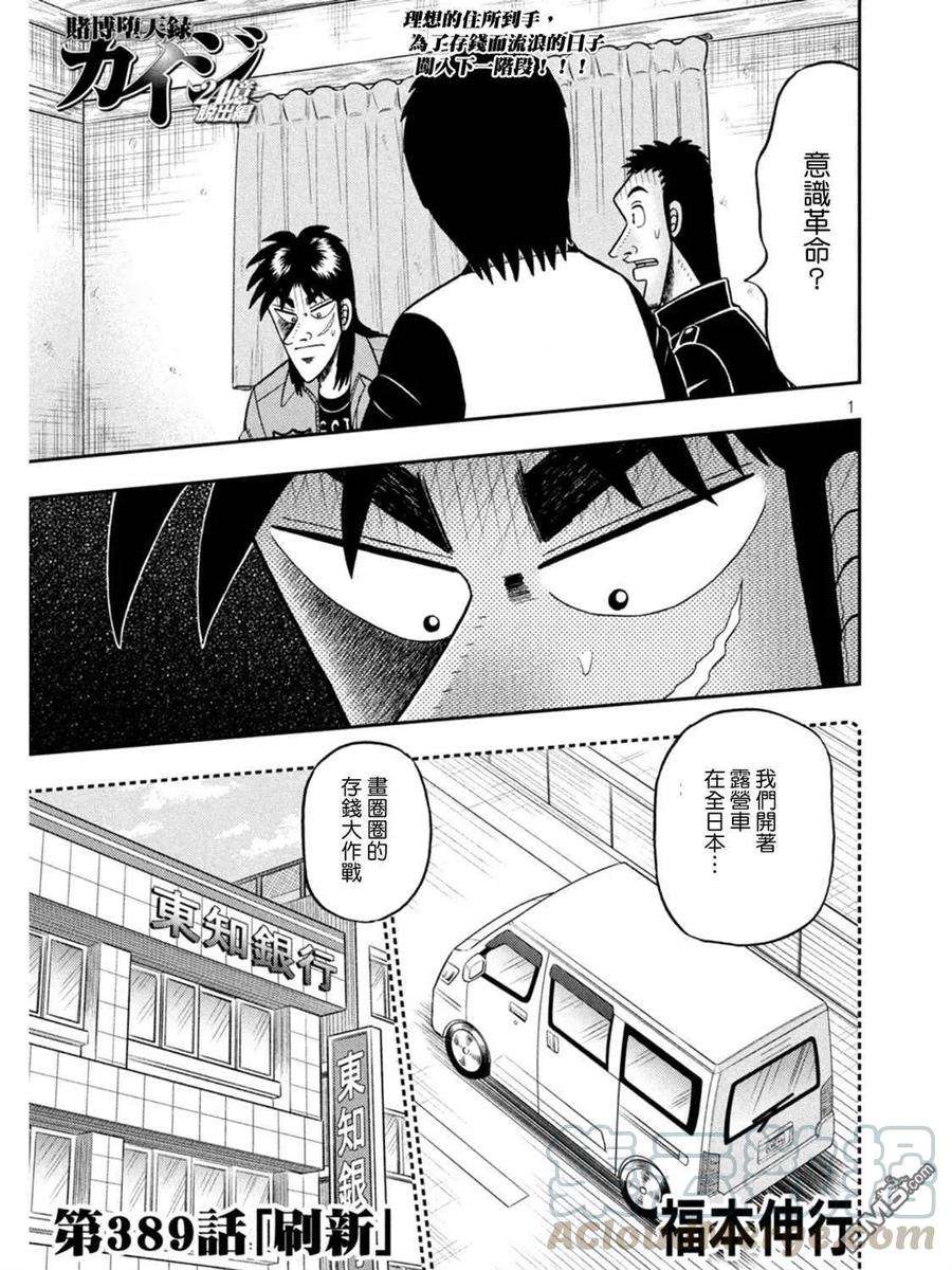 赌博堕天录-和也篇391话 守护