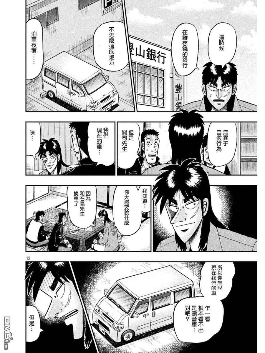 赌博堕天录-和也篇391话 守护