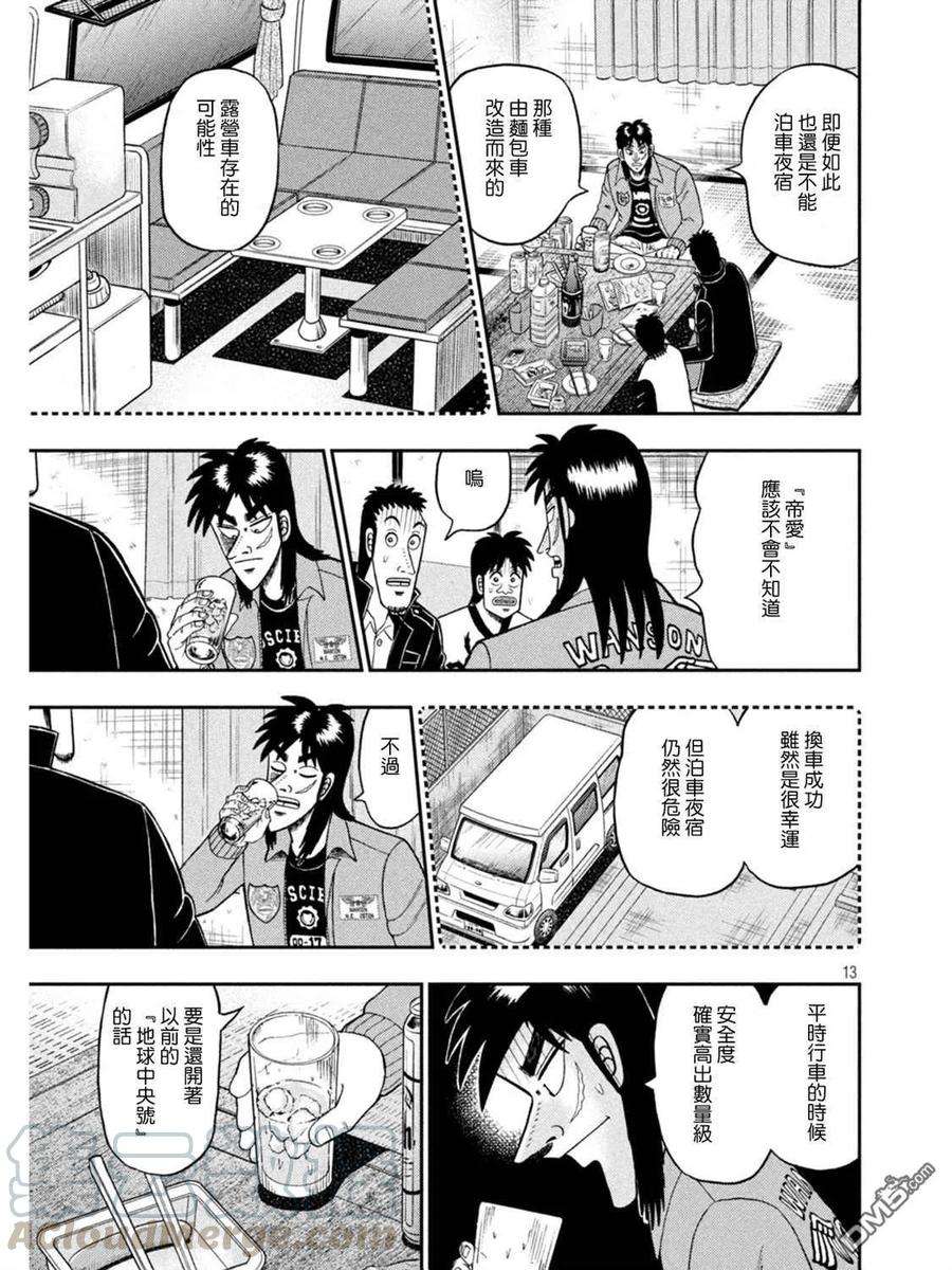 赌博堕天录-和也篇391话 守护