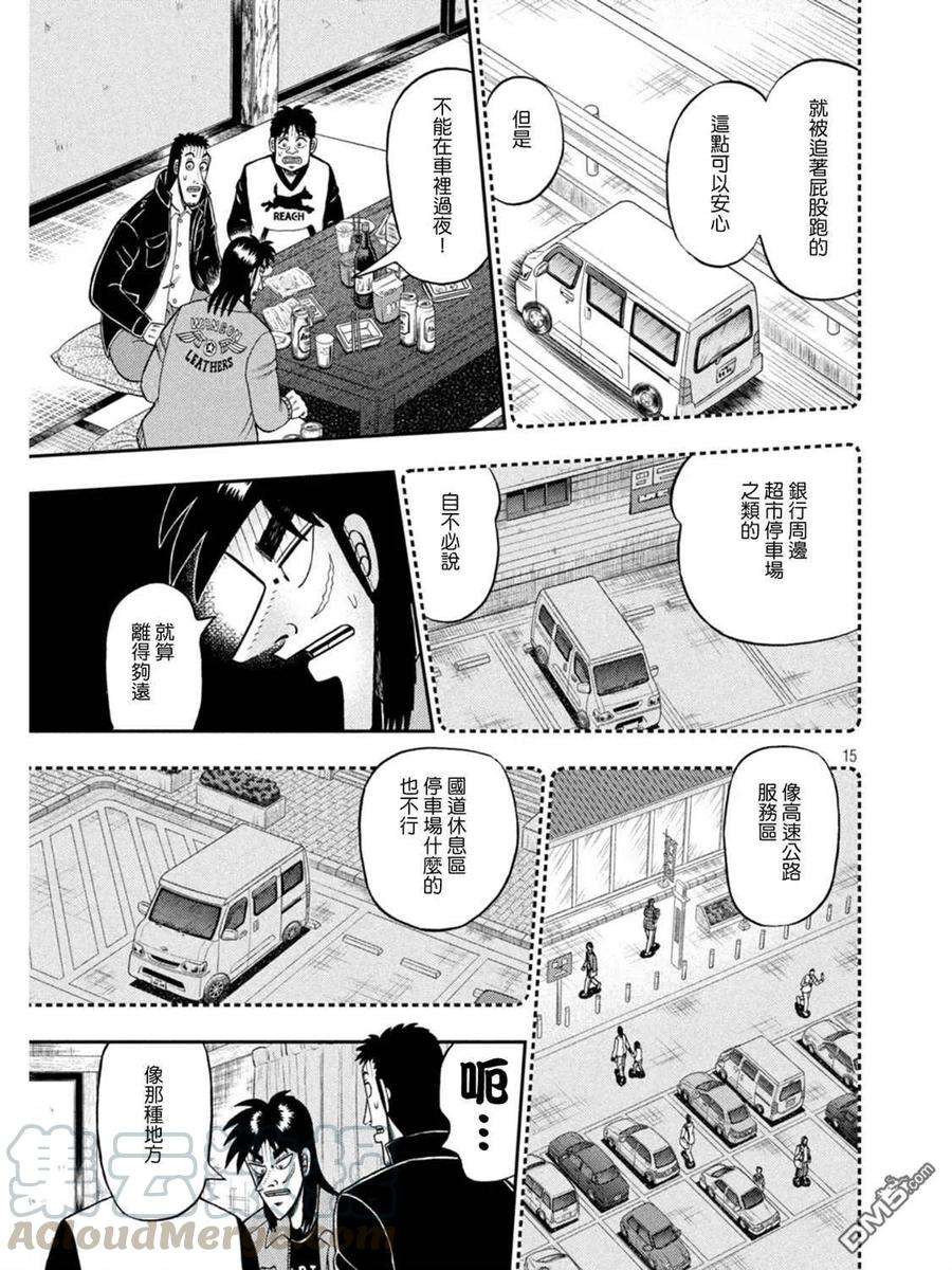 赌博堕天录-和也篇391话 守护