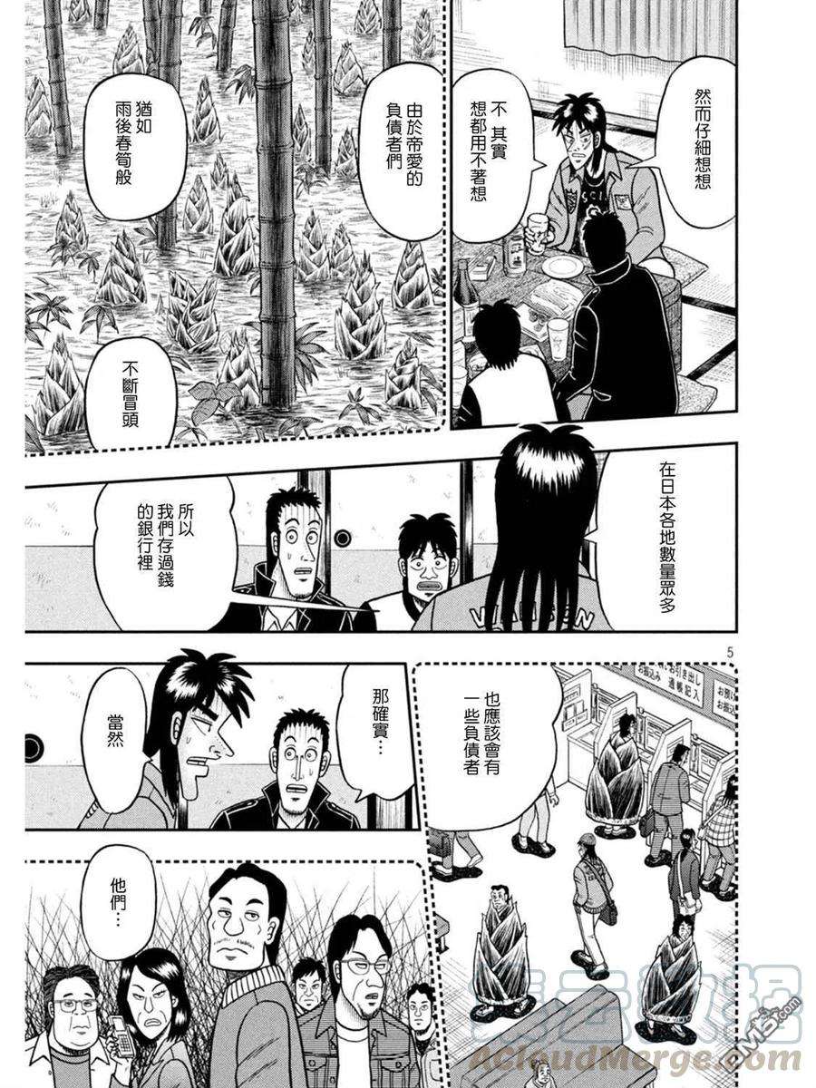 赌博堕天录-和也篇391话 守护