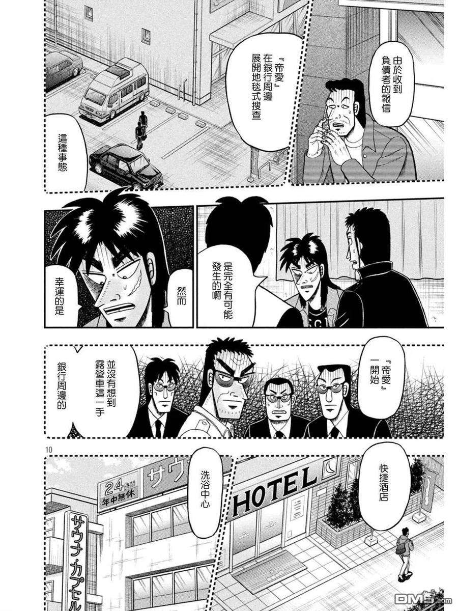 赌博堕天录-和也篇391话 守护