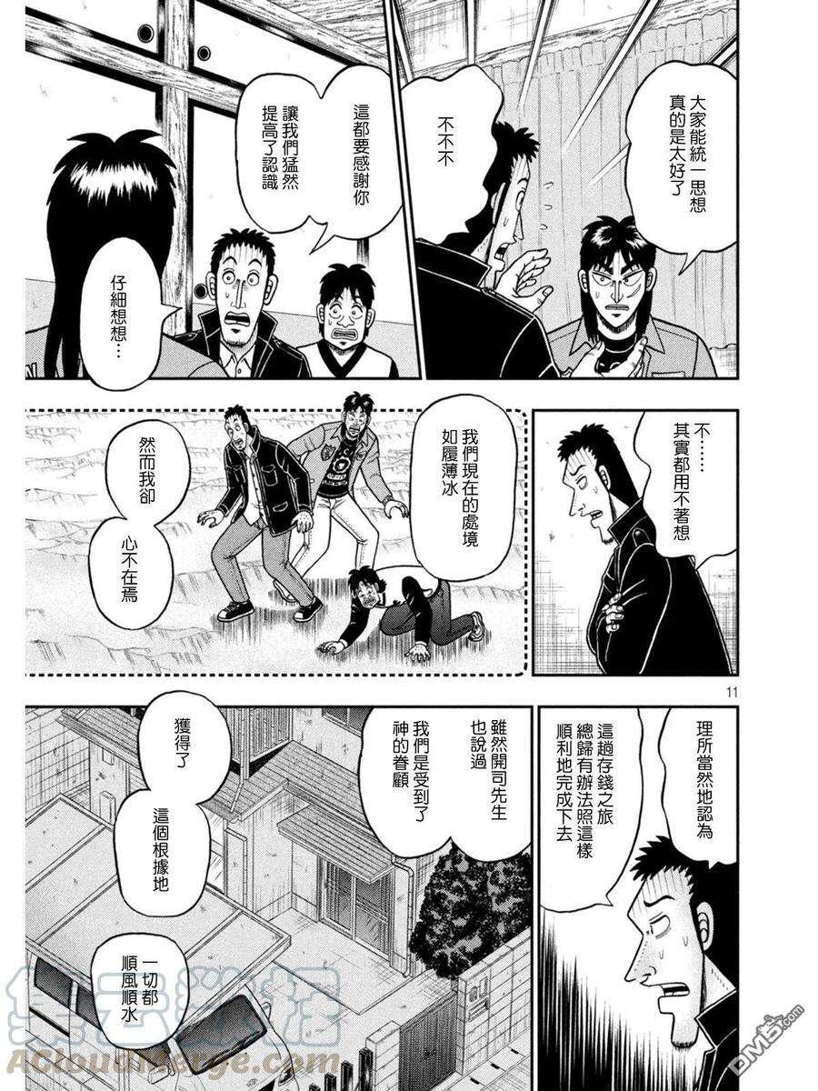 赌博堕天录-和也篇392话 熟眠