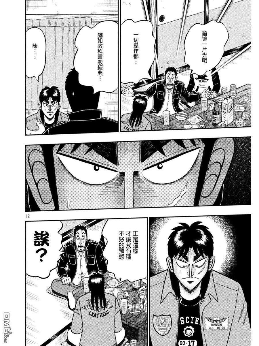 赌博堕天录-和也篇392话 熟眠