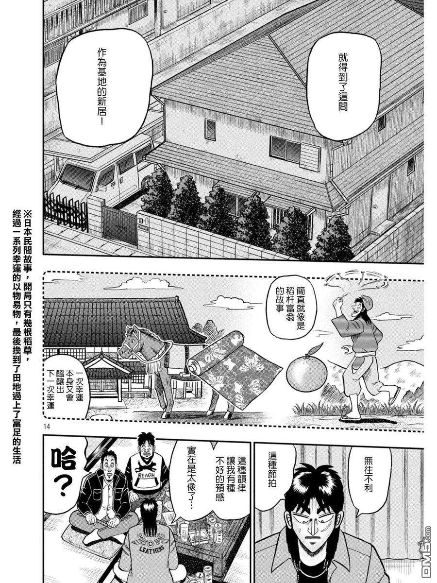 赌博堕天录-和也篇392话 熟眠