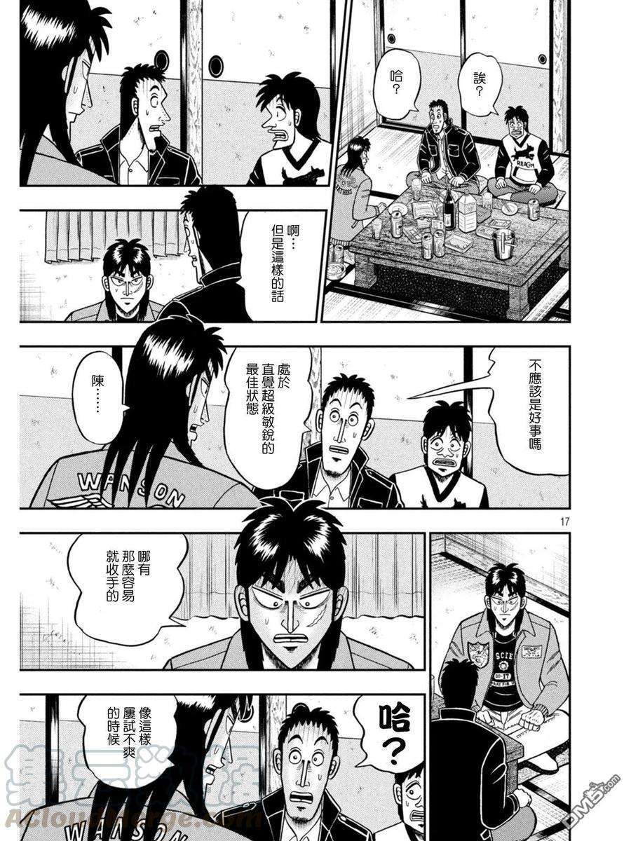 赌博堕天录-和也篇392话 熟眠