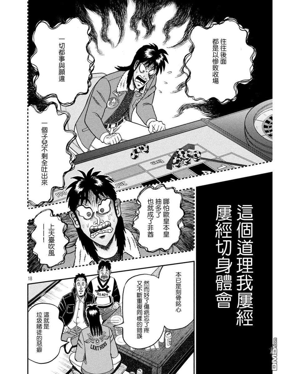 赌博堕天录-和也篇392话 熟眠