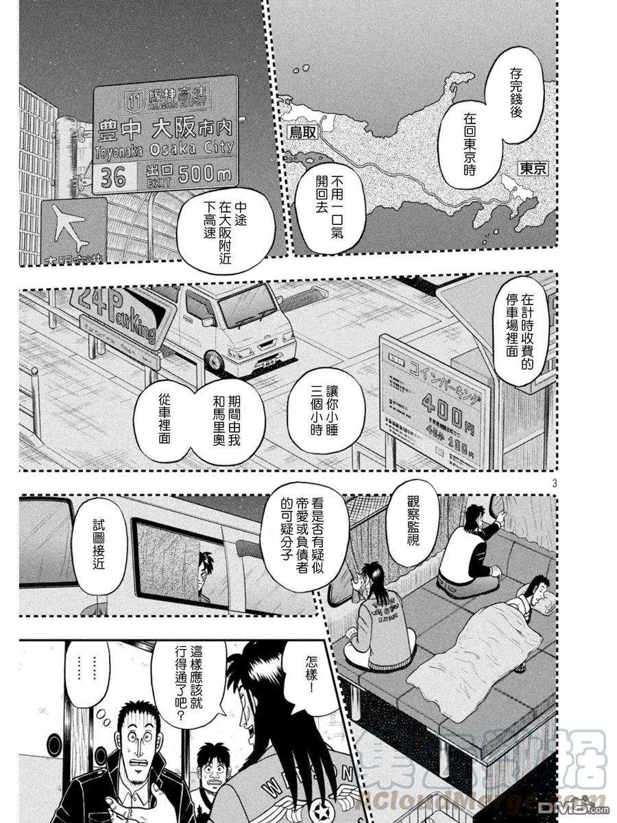 赌博堕天录-和也篇392话 熟眠