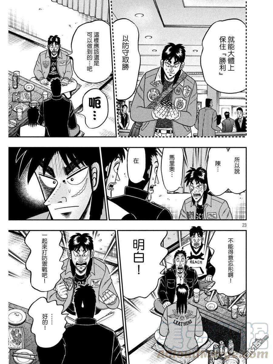 赌博堕天录-和也篇392话 熟眠