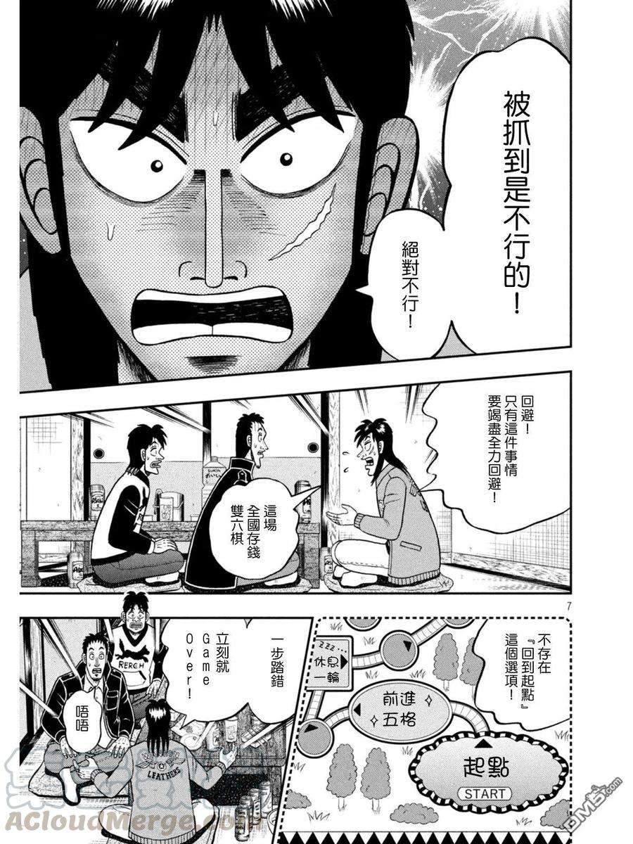 赌博堕天录-和也篇392话 熟眠