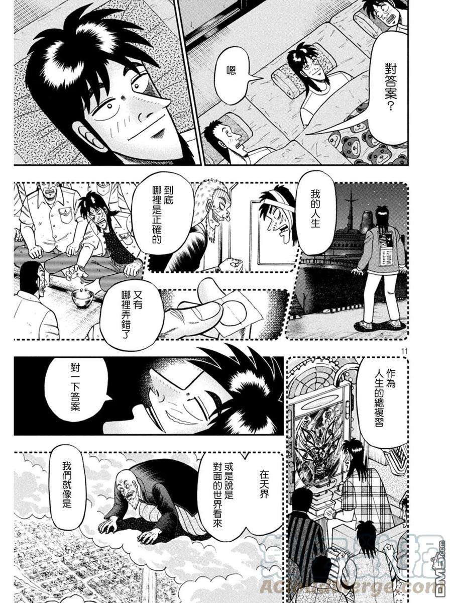 赌博堕天录-和也篇393话