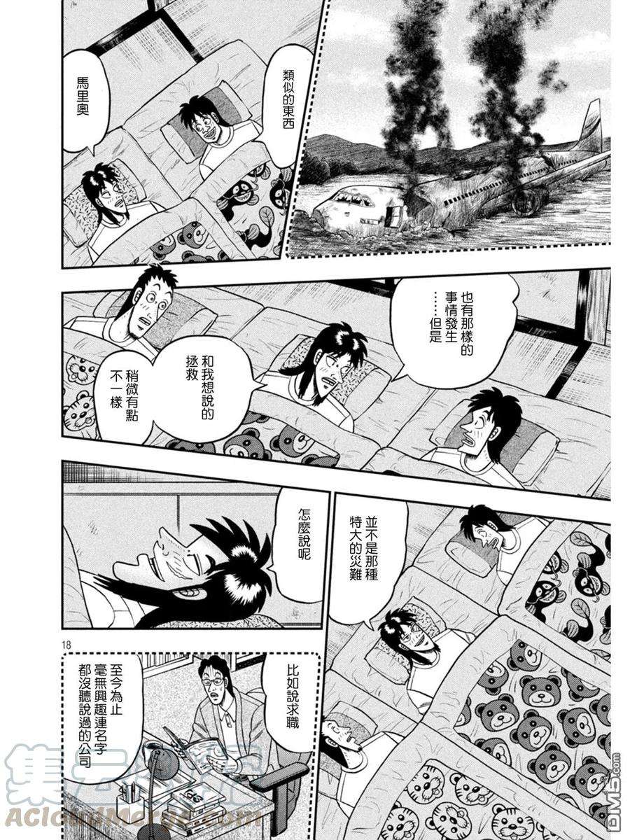 赌博堕天录-和也篇393话