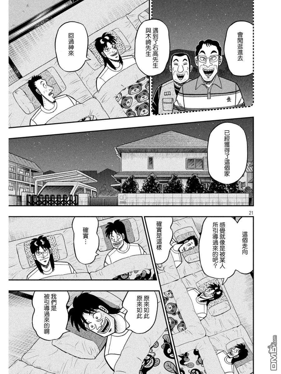 赌博堕天录-和也篇393话