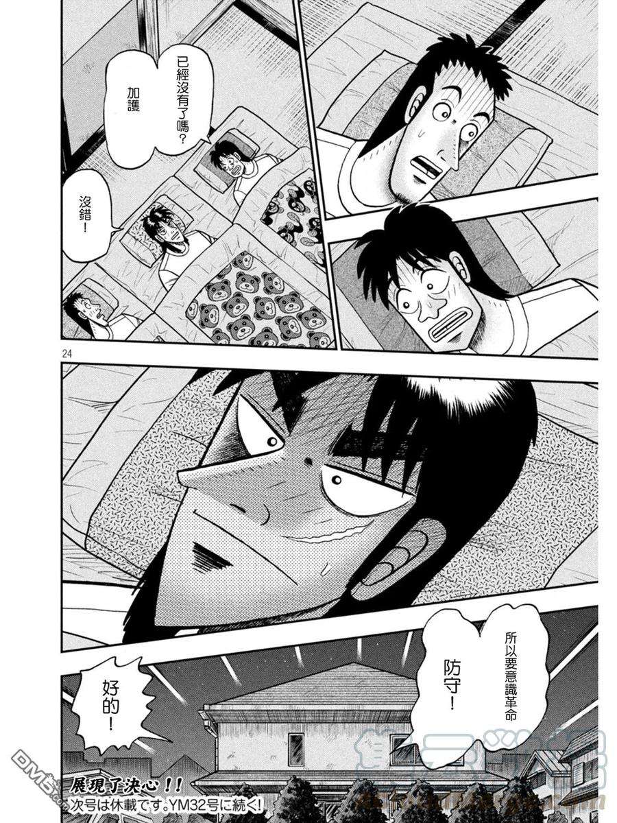 赌博堕天录-和也篇393话