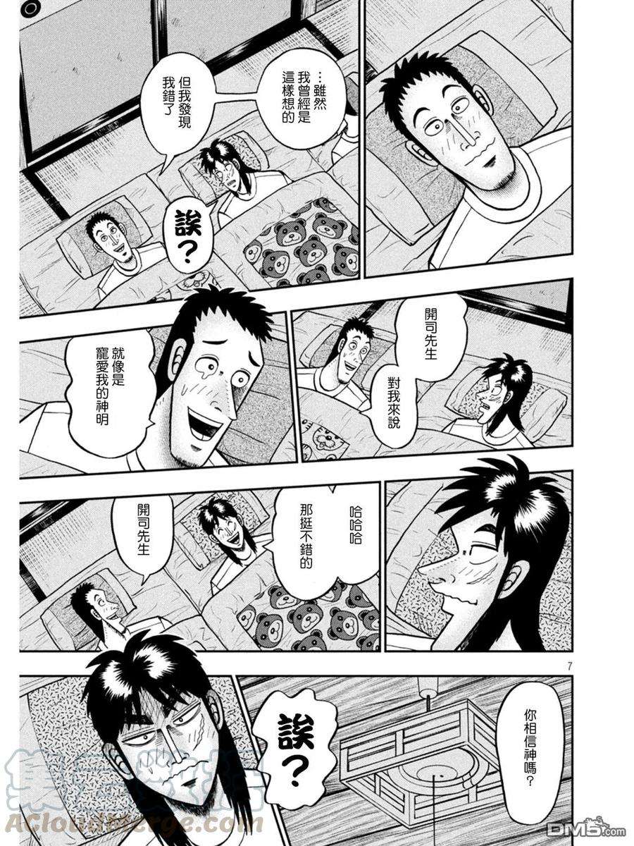 赌博堕天录-和也篇393话