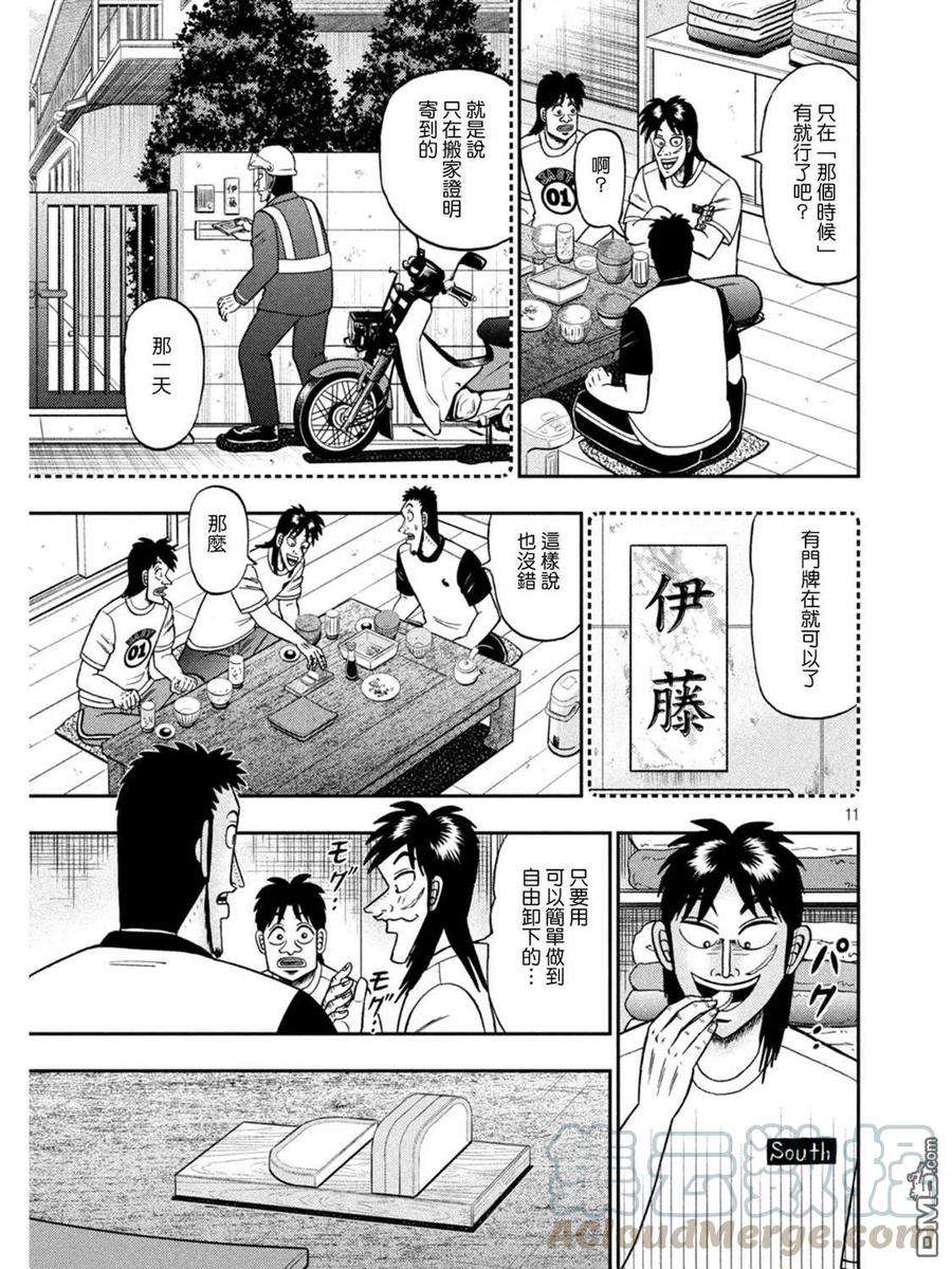 赌博堕天录-和也篇394话 居宅