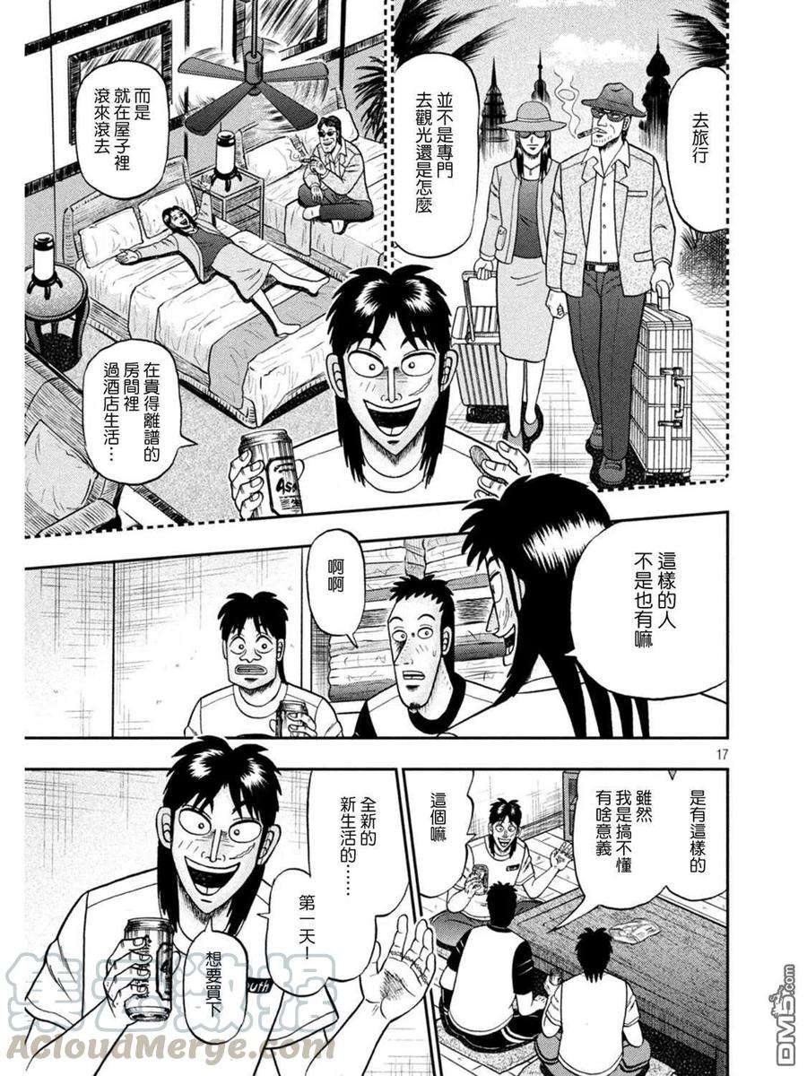 赌博堕天录-和也篇394话 居宅