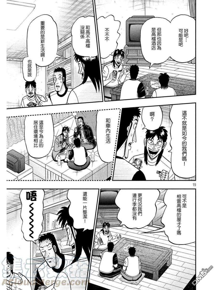 赌博堕天录-和也篇394话 居宅