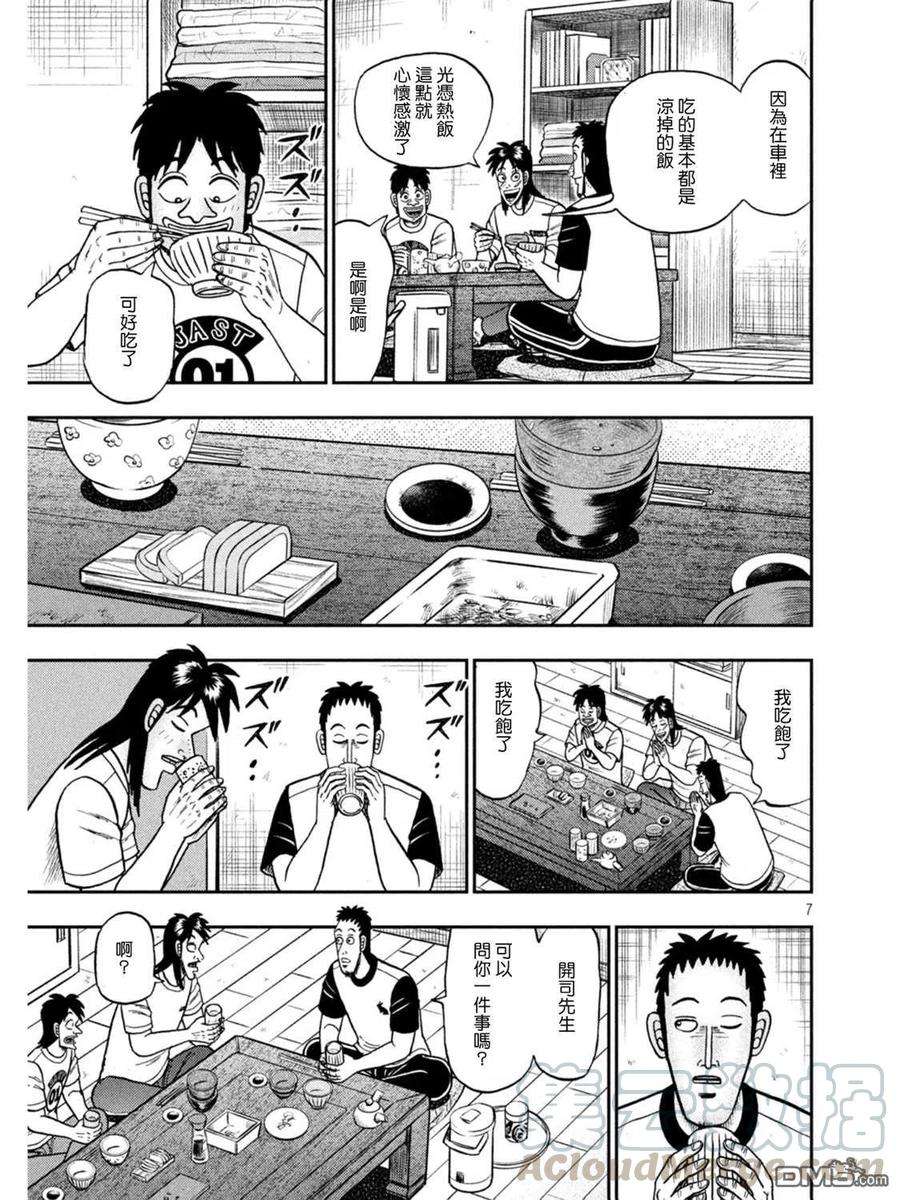 赌博堕天录-和也篇394话 居宅