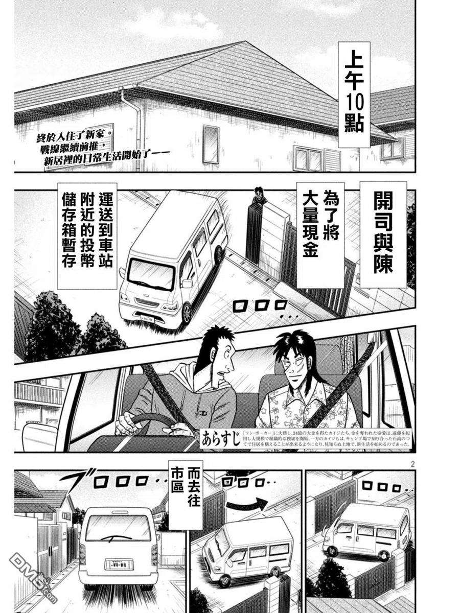 赌博堕天录-和也篇395话 享受