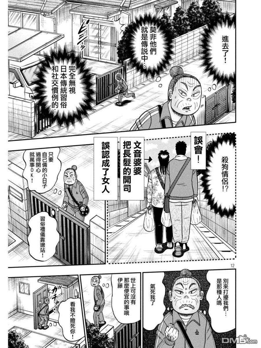 赌博堕天录-和也篇395话 享受