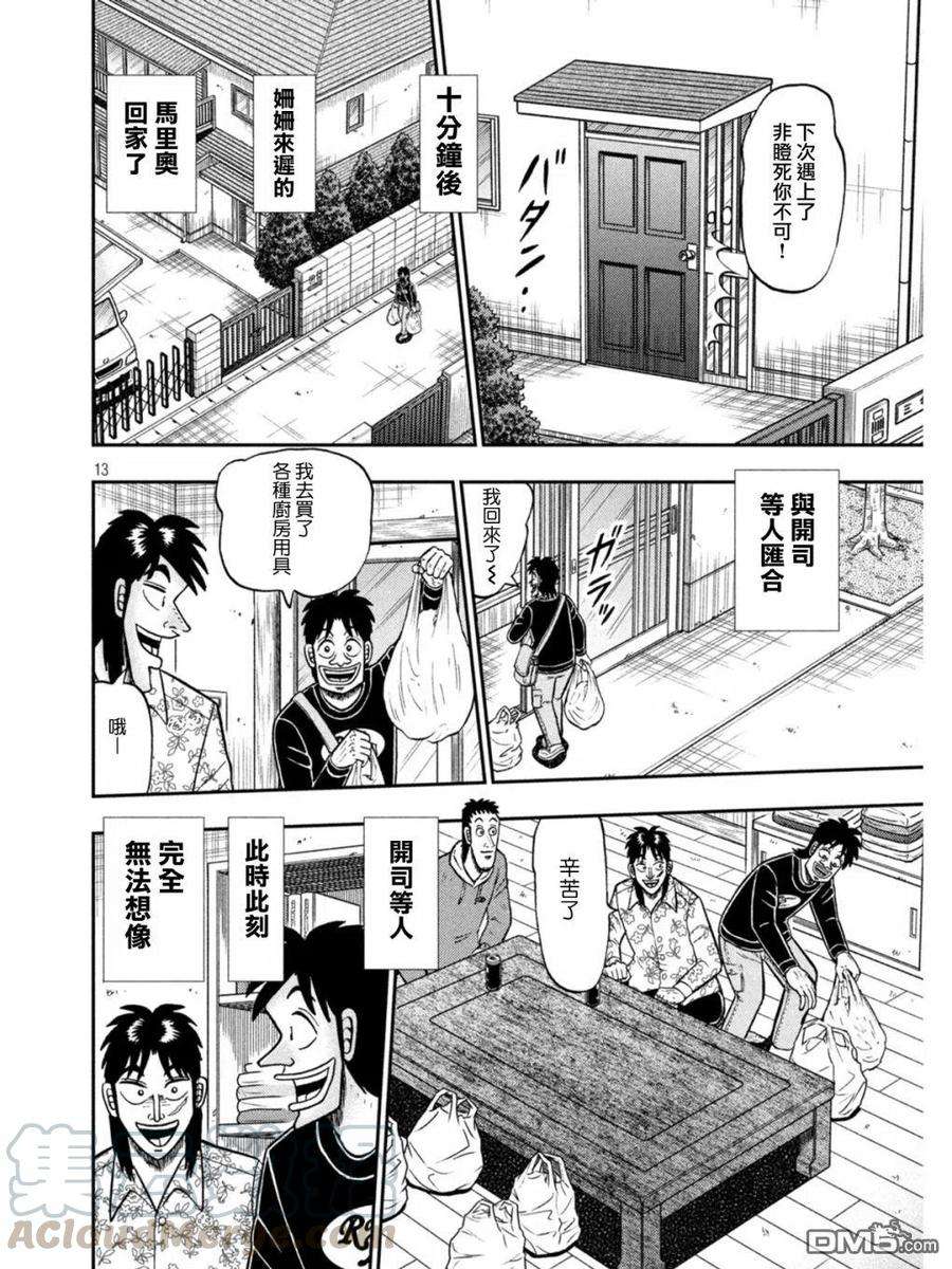 赌博堕天录-和也篇395话 享受